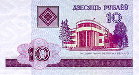 P23 Belarus 10 Rublei Year 2000