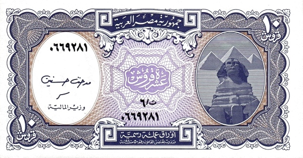 P189b Egypt 10 Piastres Year 1998-2002