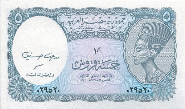 P190 Egypt 5 Piastres Year ND V
