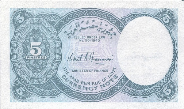 P190 Egypt 5 Piastres Year ND V
