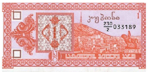 P33 Georgia 1 Lari Year ND (1995)