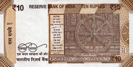 P109e India 10 Rupees Year 2018