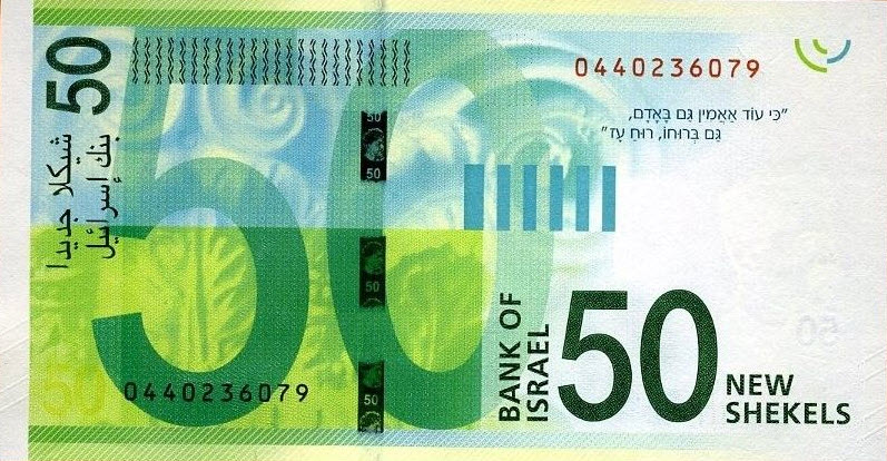 P66b Israel 50 New Shekels Year 2014