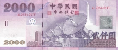 P1995 Taiwan 2000 Yuan Year N.D.