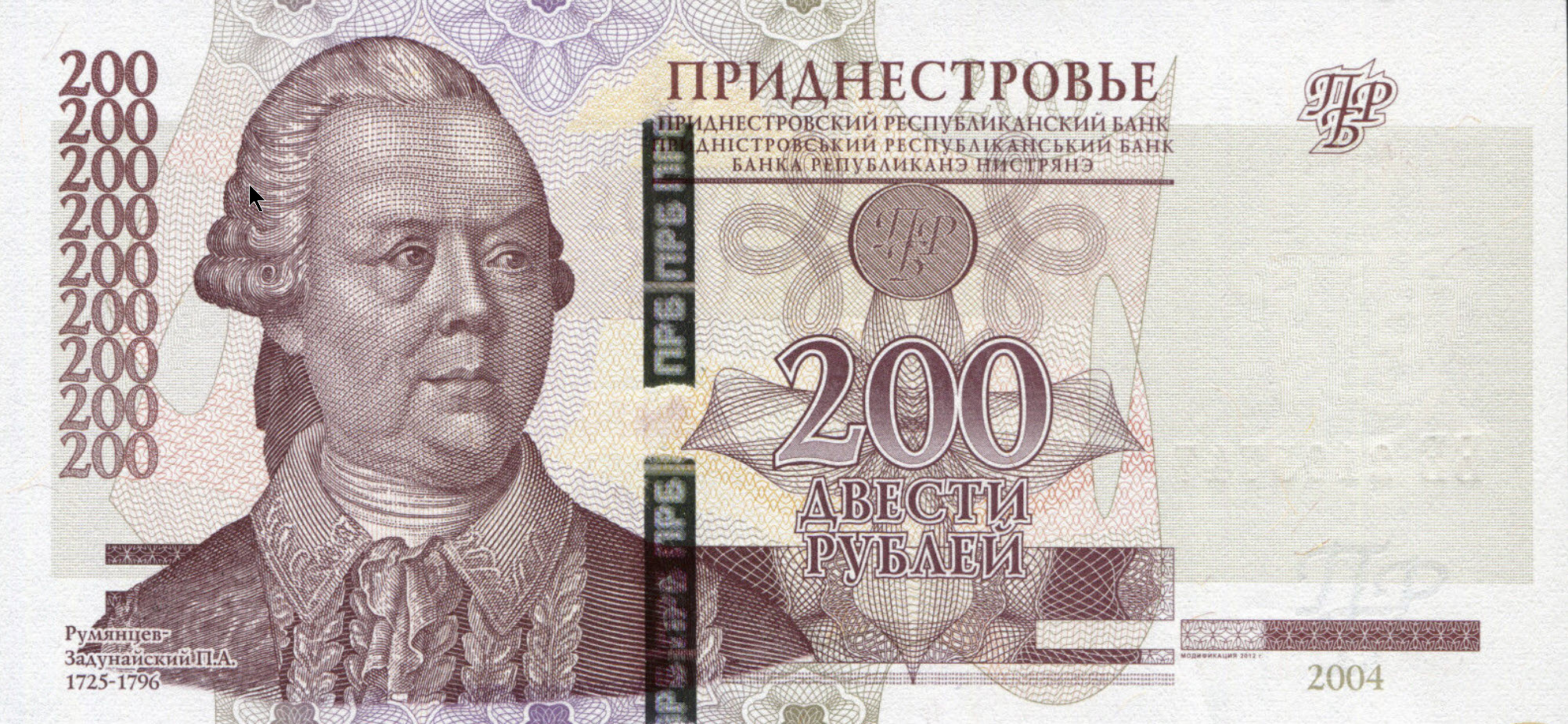 P40c Transdniestra 200 Rubli Year 2004 (2012)