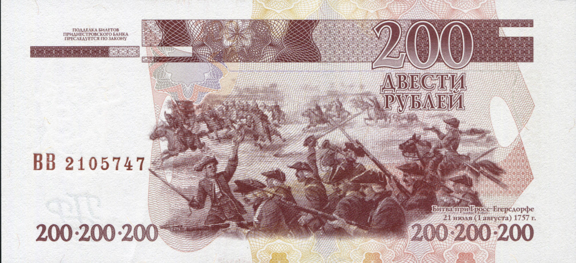 P40c Transdniestra 200 Rubli Year 2004 (2012)