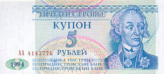 P17 Transdniestra 5 Rublei Year 1993