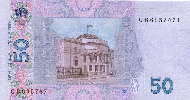 P121e Ukraine 50 Hryven Year 2014