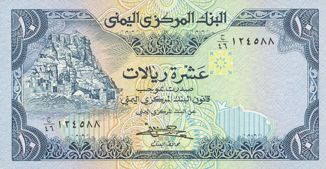 P18b Yemen 10 Rials Year N.D.