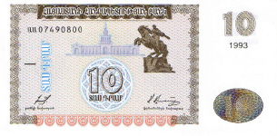 P33 Armenia 10 Dram Year 1993