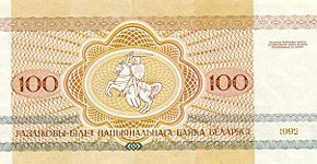 P 8 Belarus 100 Rublei Year 1992