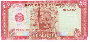 P32 Cambodia 50 Riels Year 1979