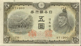 P 50 Japan 5 Yen Year nd (1943)