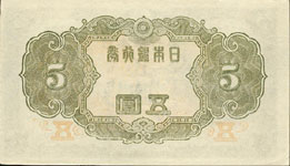 P 50 Japan 5 Yen Year nd (1943)