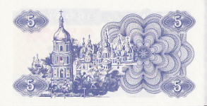 P 83 Ukraine 5 Karbovantsiv Year 1991 V