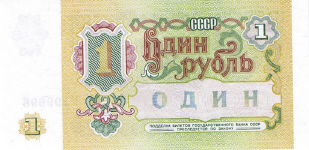 P237 Russia 1 Ruble Year 1991