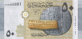 P112 Syria 50 Pound Year 2009