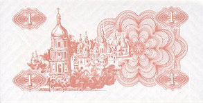 P 81 Ukraine 1 Karbovantsiv Year 1991